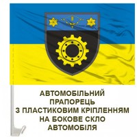 Авто прапорець 509 ОРВБ